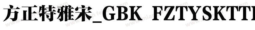 方正特雅宋_GBK FZTYSKTTF字体转换
